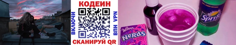 Codein напиток Lean (лин) Чухлома
